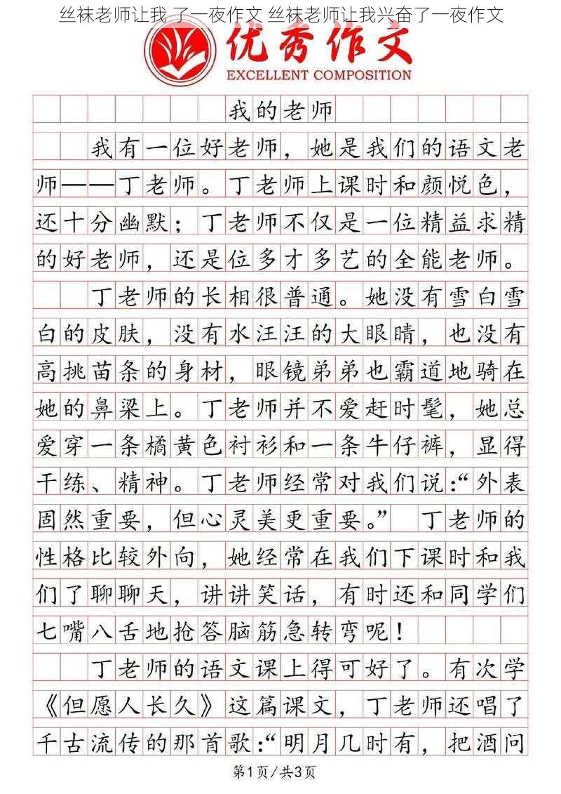 丝袜老师让我 了一夜作文 丝袜老师让我兴奋了一夜作文