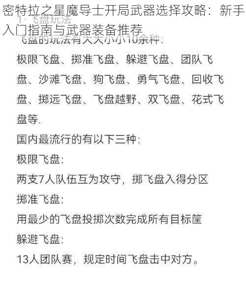 密特拉之星魔导士开局武器选择攻略：新手入门指南与武器装备推荐