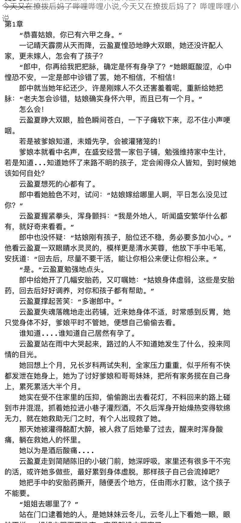 今天又在撩拨后妈了哔哩哔哩小说,今天又在撩拨后妈了？哔哩哔哩小说