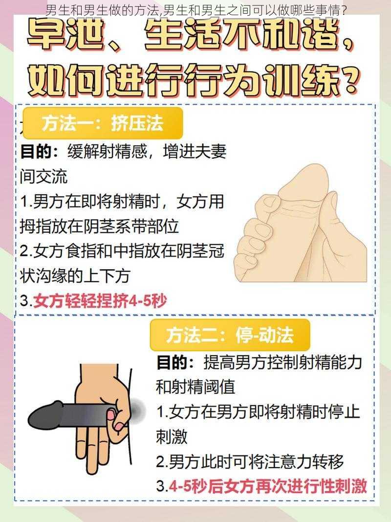 男生和男生做的方法,男生和男生之间可以做哪些事情？