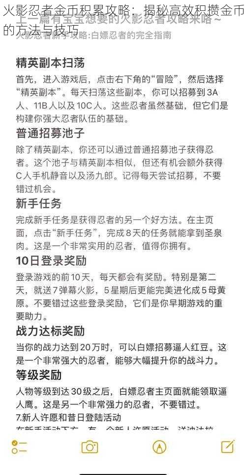 火影忍者金币积累攻略：揭秘高效积攒金币的方法与技巧