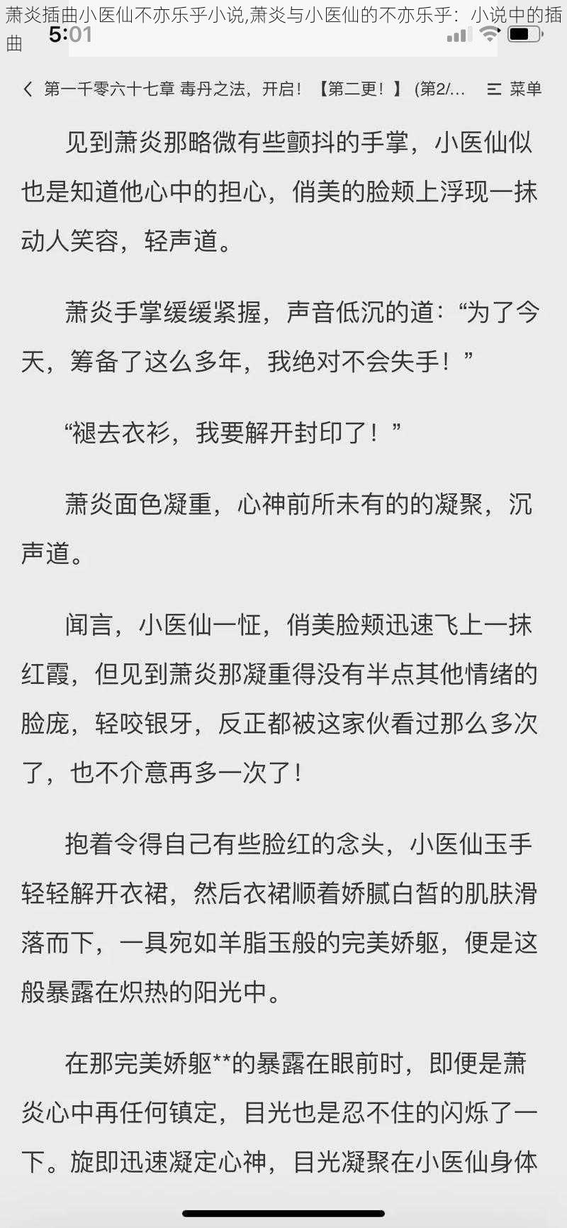 萧炎插曲小医仙不亦乐乎小说,萧炎与小医仙的不亦乐乎：小说中的插曲