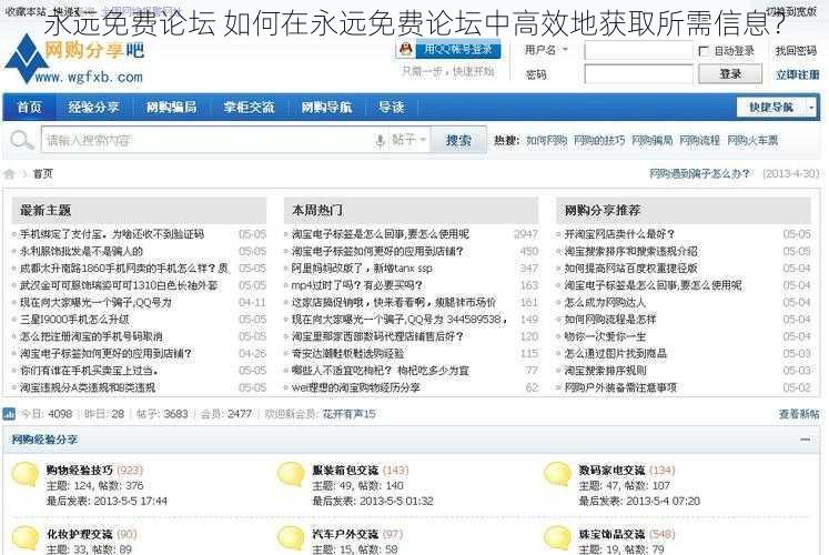 永远免费论坛 如何在永远免费论坛中高效地获取所需信息？