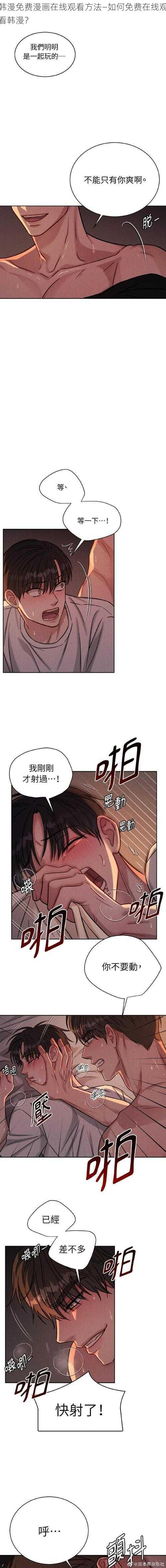 韩漫免费漫画在线观看方法—如何免费在线观看韩漫？