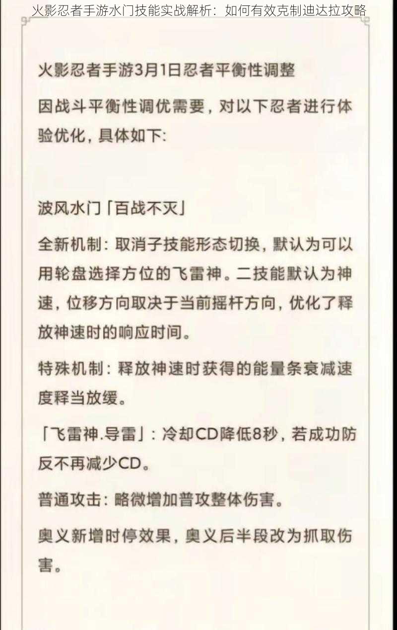 火影忍者手游水门技能实战解析：如何有效克制迪达拉攻略