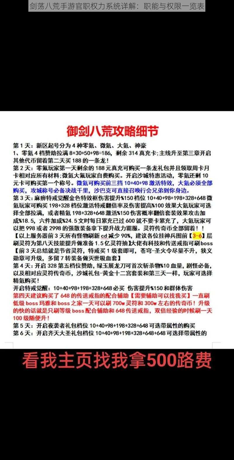 剑荡八荒手游官职权力系统详解：职能与权限一览表