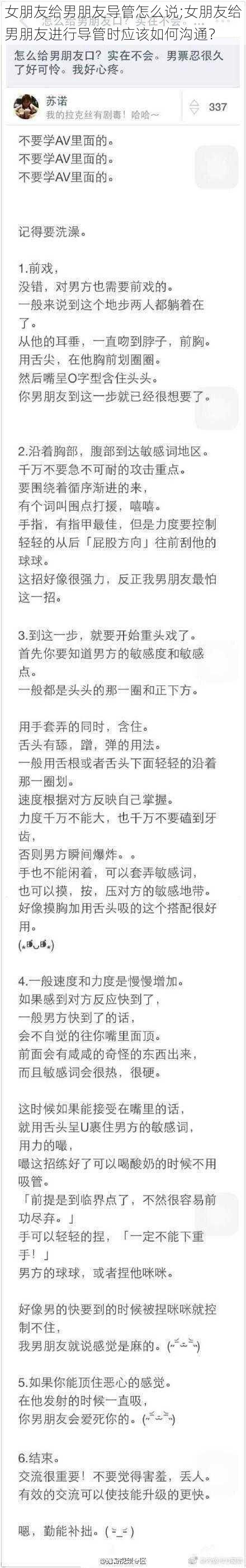 女朋友给男朋友导管怎么说;女朋友给男朋友进行导管时应该如何沟通？