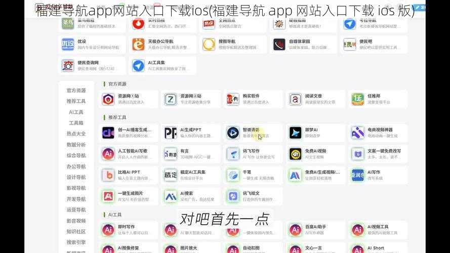 福建导航app网站入口下载ios(福建导航 app 网站入口下载 ios 版)