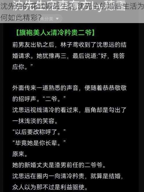 沈先生的花式婚后生活,沈先生的婚后生活为何如此精彩？