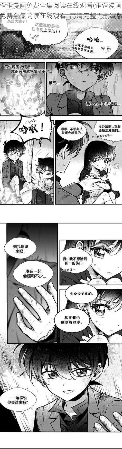 歪歪漫画免费全集阅读在线观看(歪歪漫画免费全集阅读在线观看_高清完整无删减版)