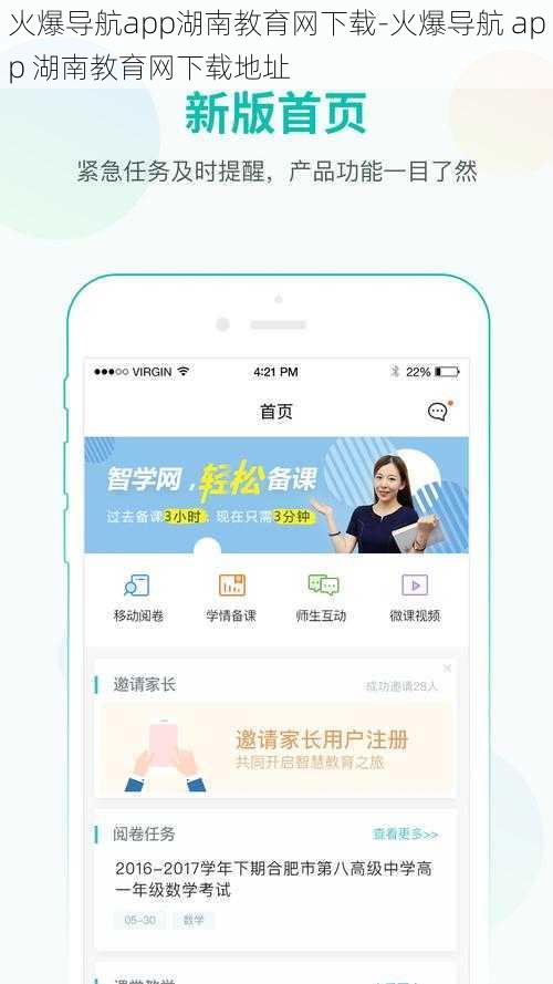 火爆导航app湖南教育网下载-火爆导航 app 湖南教育网下载地址