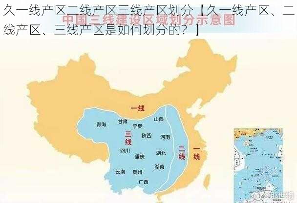 久一线产区二线产区三线产区划分【久一线产区、二线产区、三线产区是如何划分的？】