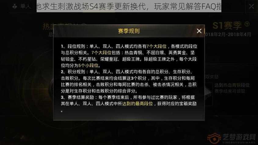 绝地求生刺激战场S4赛季更新换代，玩家常见解答FAQ指南