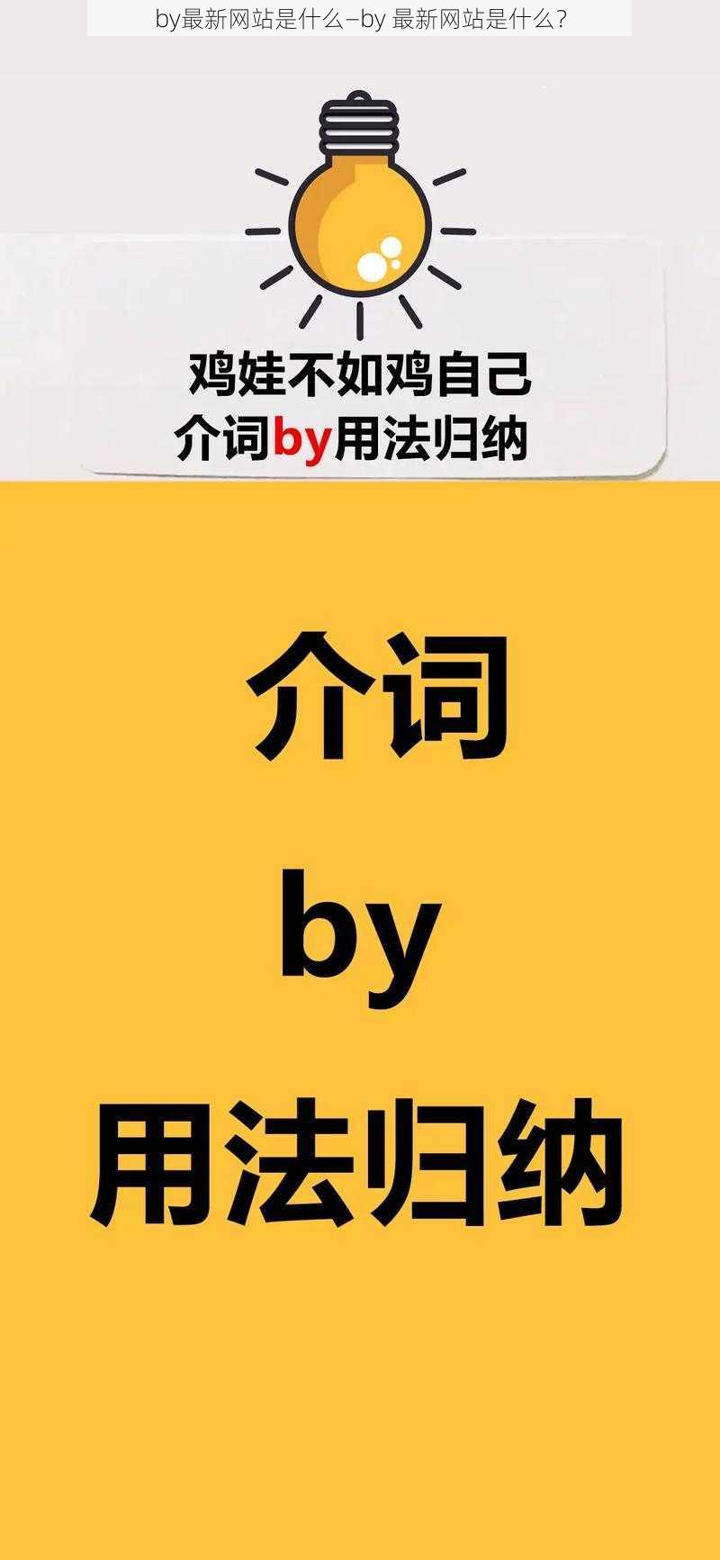 by最新网站是什么—by 最新网站是什么？