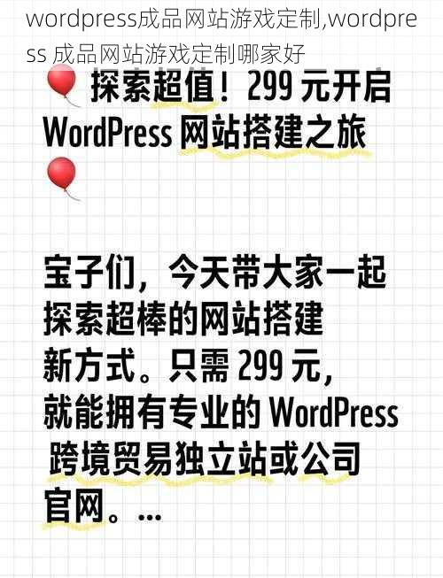 wordpress成品网站游戏定制,wordpress 成品网站游戏定制哪家好