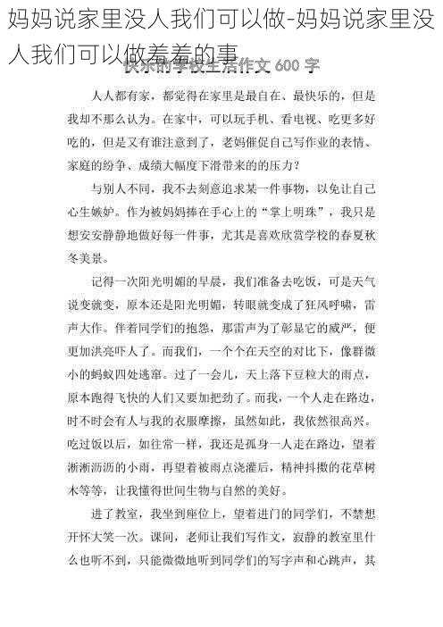 妈妈说家里没人我们可以做-妈妈说家里没人我们可以做羞羞的事