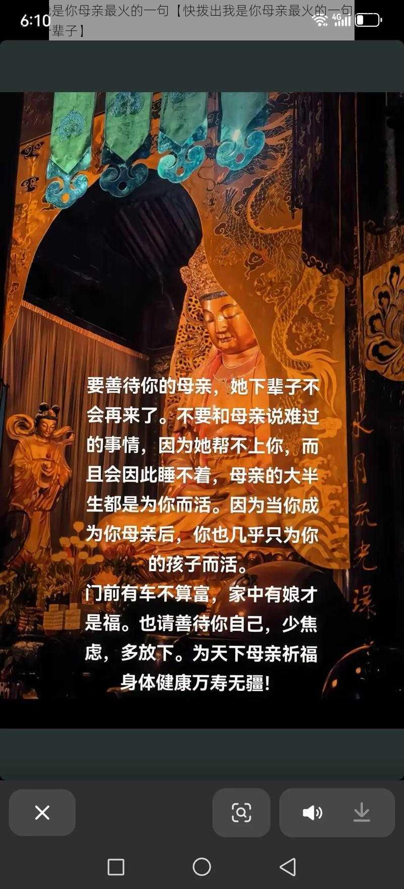 快拨出我是你母亲最火的一句【快拨出我是你母亲最火的一句，不然你会后悔一辈子】