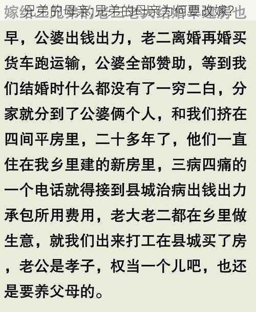 兄弟的母亲;兄弟的母亲为何要改嫁？