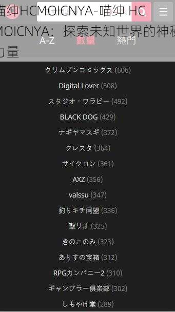 喵绅HCMOICNYA-喵绅 HCMOICNYA：探索未知世界的神秘力量