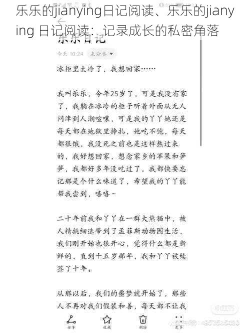 乐乐的jianying日记阅读、乐乐的jianying 日记阅读：记录成长的私密角落