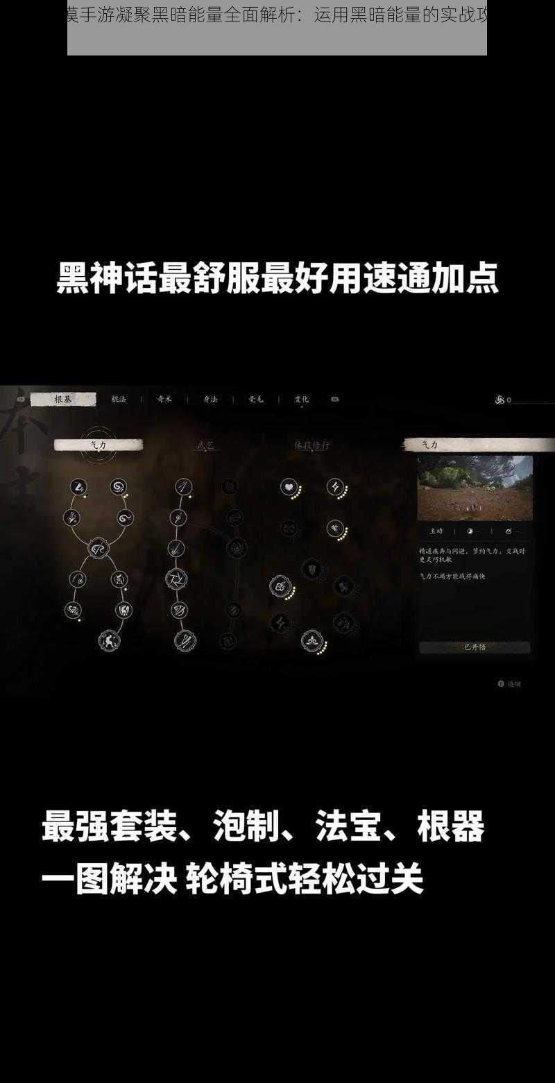 黑色沙漠手游凝聚黑暗能量全面解析：运用黑暗能量的实战攻略与使用指南