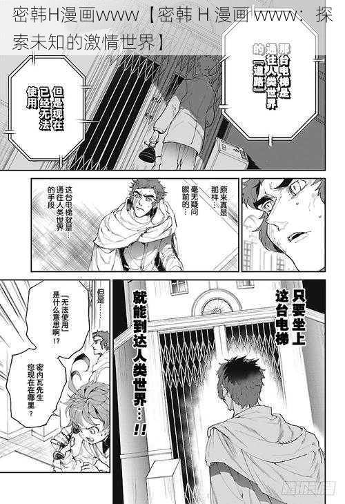 密韩H漫画www【密韩 H 漫画 www：探索未知的激情世界】