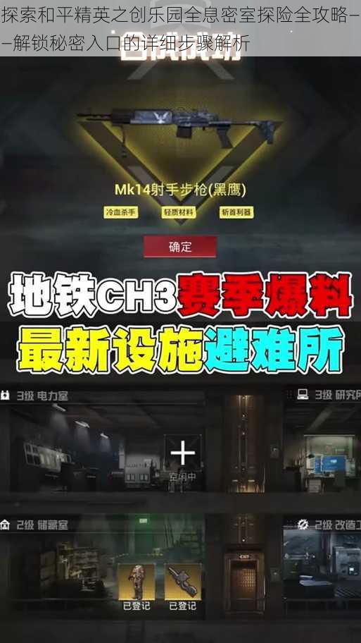 探索和平精英之创乐园全息密室探险全攻略——解锁秘密入口的详细步骤解析