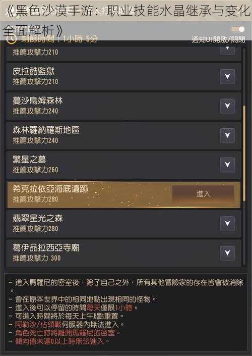 《黑色沙漠手游：职业技能水晶继承与变化全面解析》