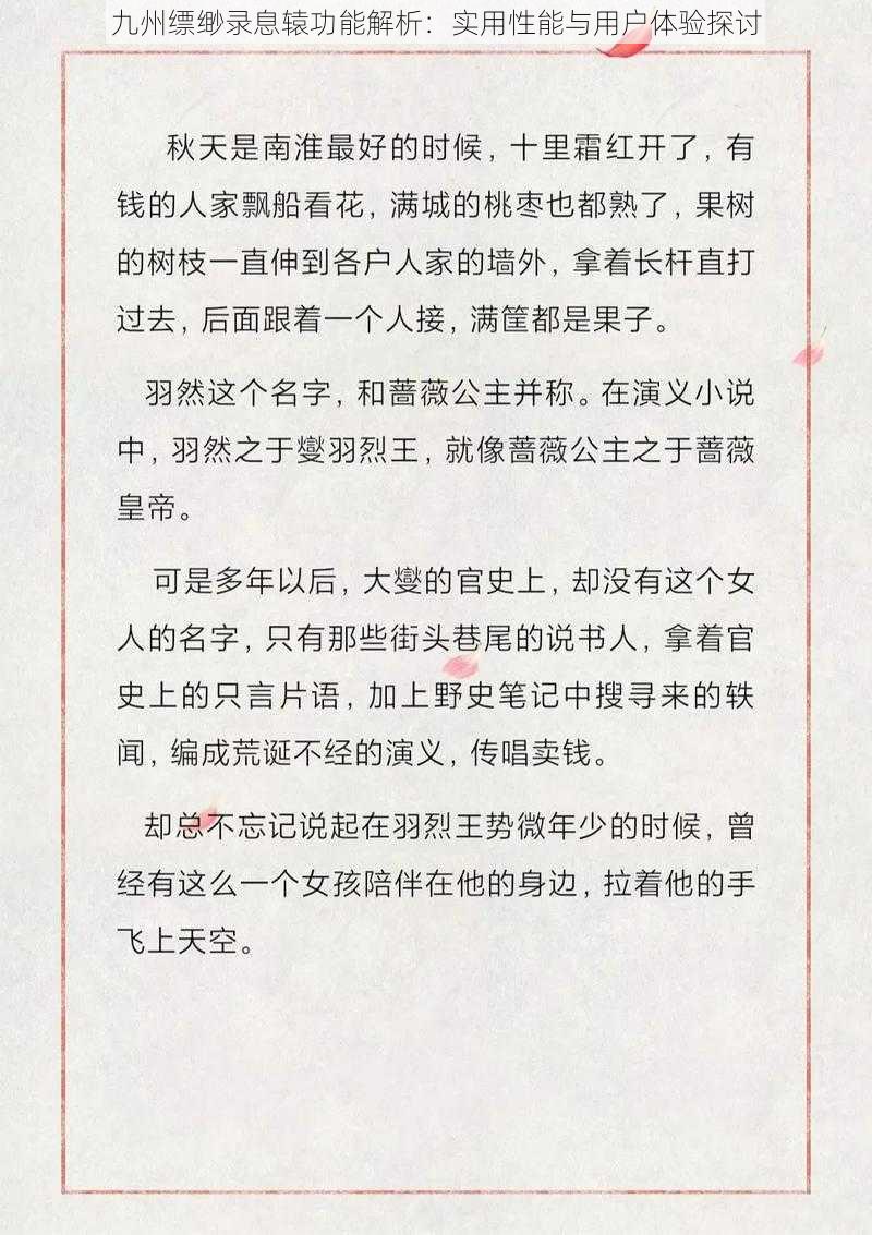 九州缥缈录息辕功能解析：实用性能与用户体验探讨