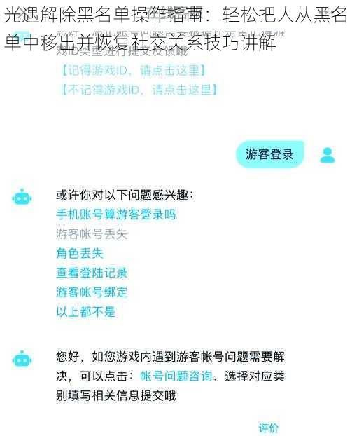 光遇解除黑名单操作指南：轻松把人从黑名单中移出并恢复社交关系技巧讲解