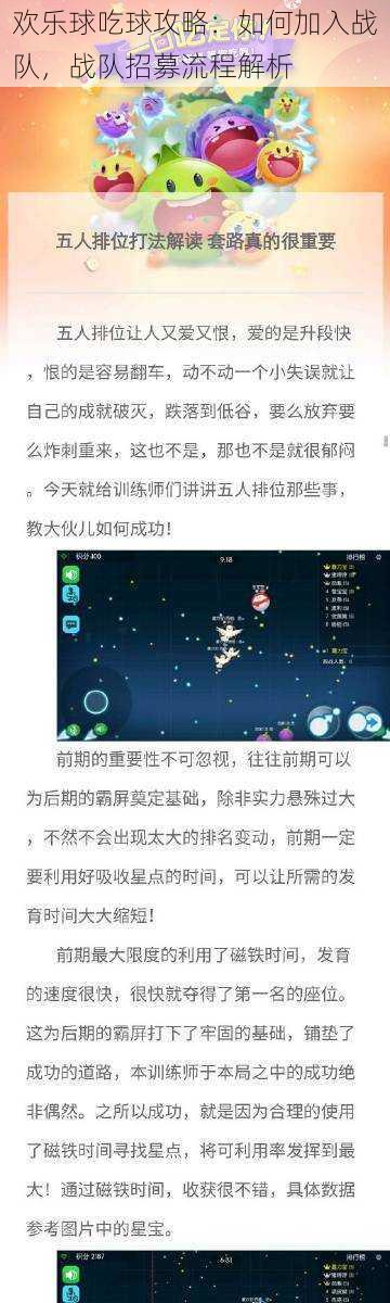 欢乐球吃球攻略：如何加入战队，战队招募流程解析