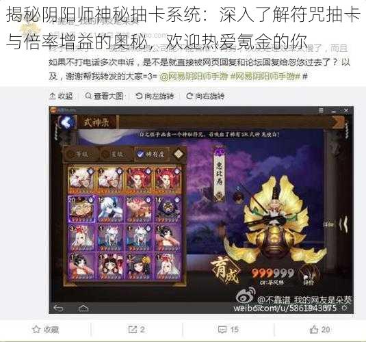 揭秘阴阳师神秘抽卡系统：深入了解符咒抽卡与倍率增益的奥秘，欢迎热爱氪金的你