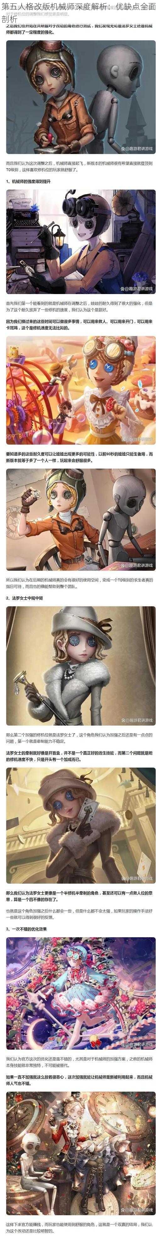 第五人格改版机械师深度解析：优缺点全面剖析