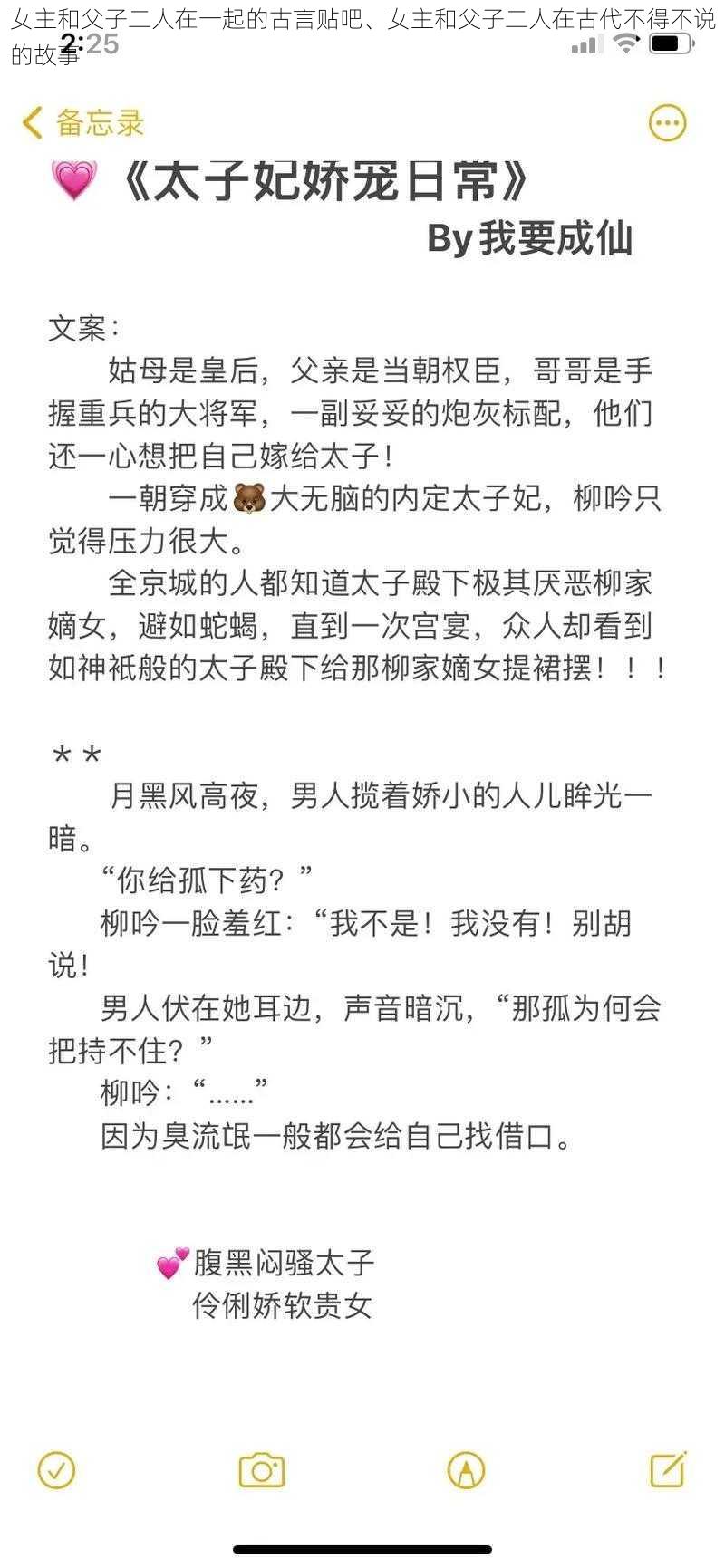 女主和父子二人在一起的古言贴吧、女主和父子二人在古代不得不说的故事