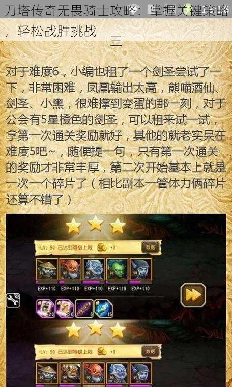 刀塔传奇无畏骑士攻略：掌握关键策略，轻松战胜挑战