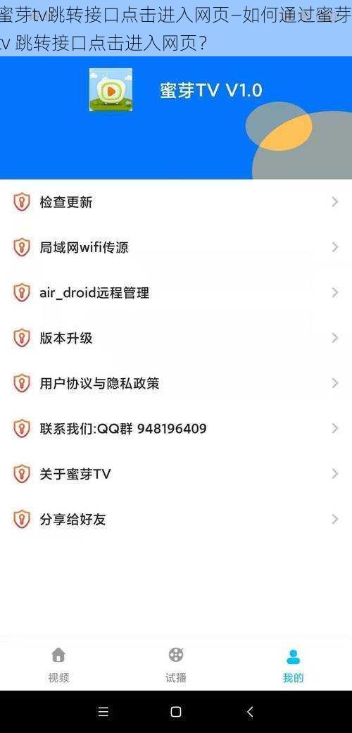 蜜芽tv跳转接口点击进入网页—如何通过蜜芽 tv 跳转接口点击进入网页？