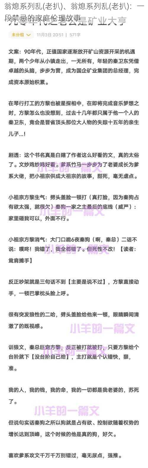 翁熄系列乱(老扒)、翁熄系列乱(老扒)：一段禁忌的家庭伦理故事