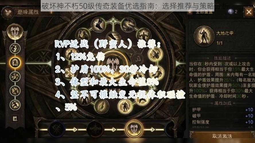 暗黑破坏神不朽50级传奇装备优选指南：选择推荐与策略分析