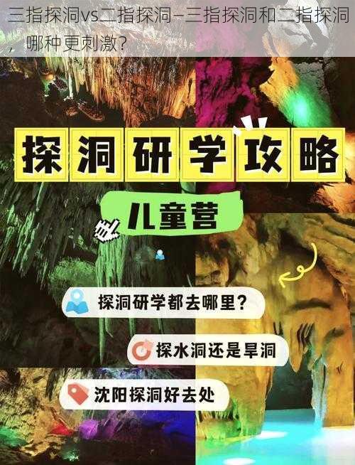 三指探洞vs二指探洞—三指探洞和二指探洞，哪种更刺激？