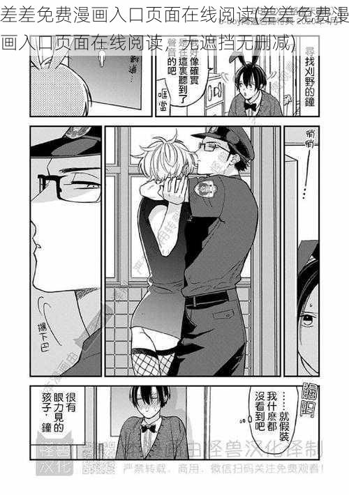 差差免费漫画入口页面在线阅读(差差免费漫画入口页面在线阅读，无遮挡无删减)