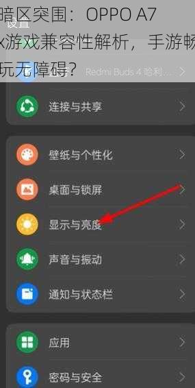 暗区突围：OPPO A7x游戏兼容性解析，手游畅玩无障碍？
