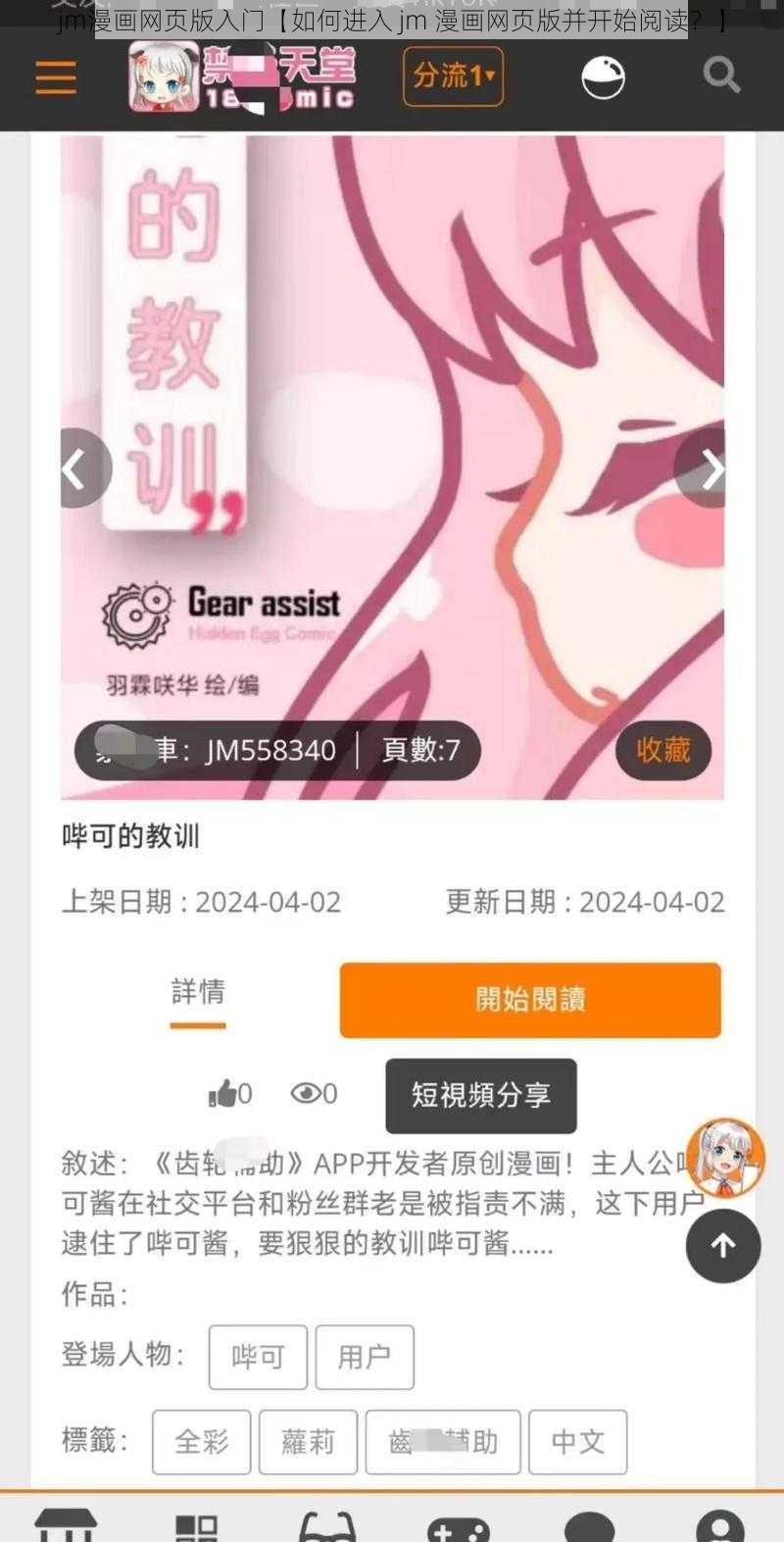 jm漫画网页版入门【如何进入 jm 漫画网页版并开始阅读？】