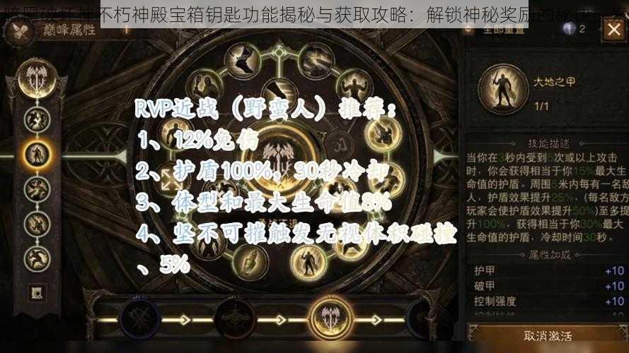 暗黑破坏神不朽神殿宝箱钥匙功能揭秘与获取攻略：解锁神秘奖励的秘诀探索