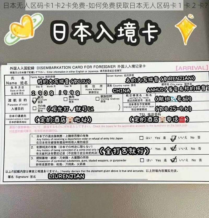 日本无人区码卡1卡2卡免费-如何免费获取日本无人区码卡 1 卡 2 卡？