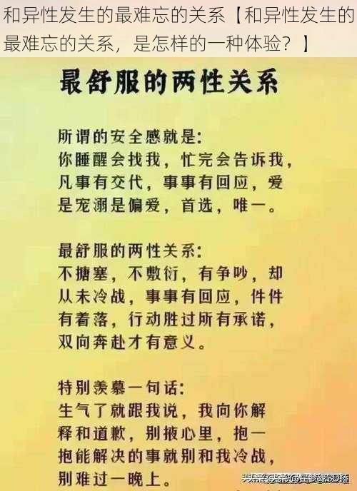 和异性发生的最难忘的关系【和异性发生的最难忘的关系，是怎样的一种体验？】