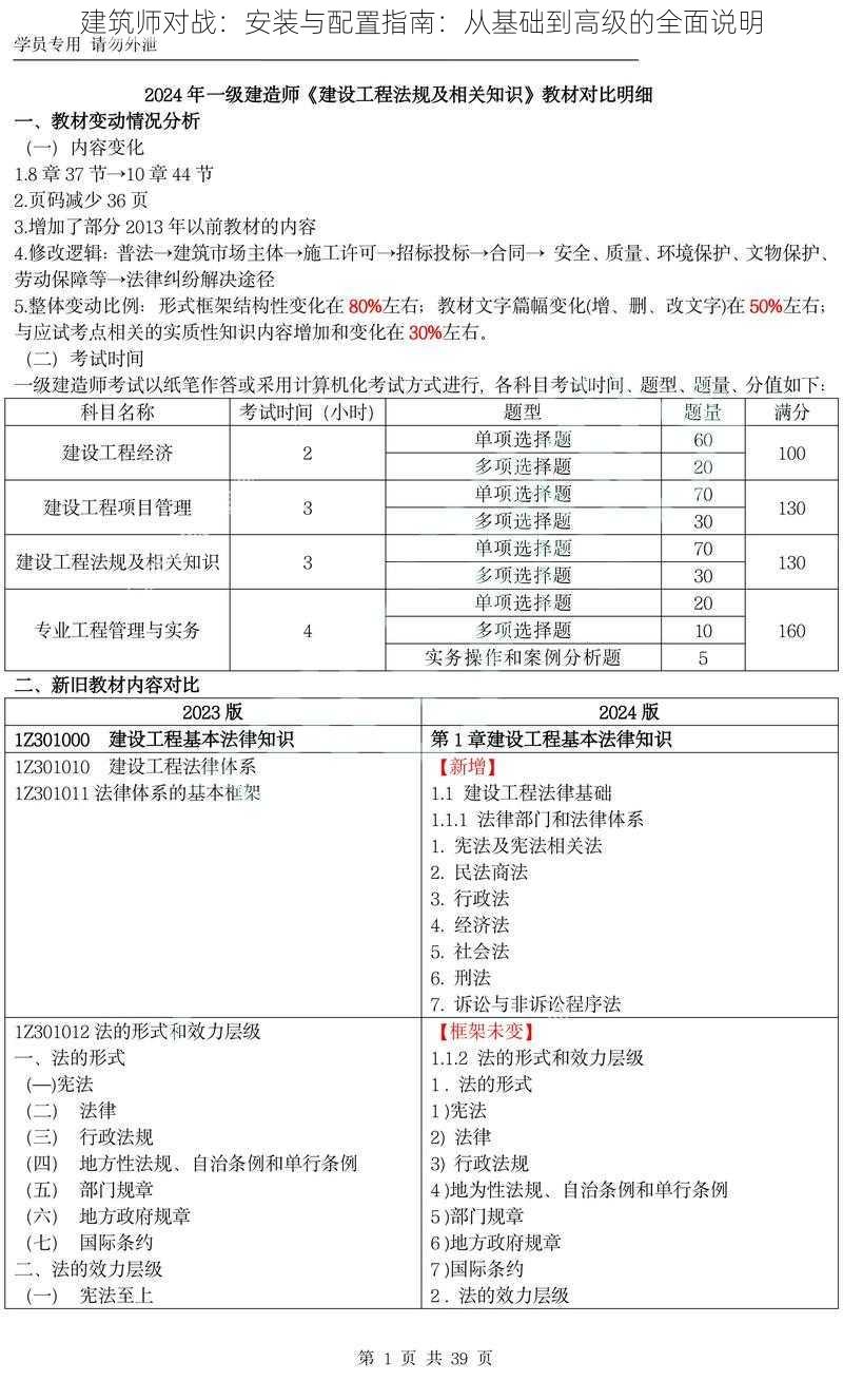 建筑师对战：安装与配置指南：从基础到高级的全面说明