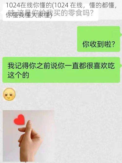 1024在线你懂的(1024 在线，懂的都懂，你懂我懂大家懂)