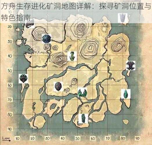 方舟生存进化矿洞地图详解：探寻矿洞位置与特色指南