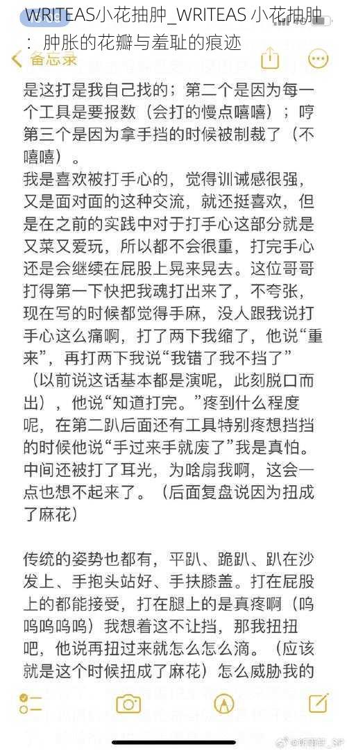 WRITEAS小花抽肿_WRITEAS 小花抽肿：肿胀的花瓣与羞耻的痕迹