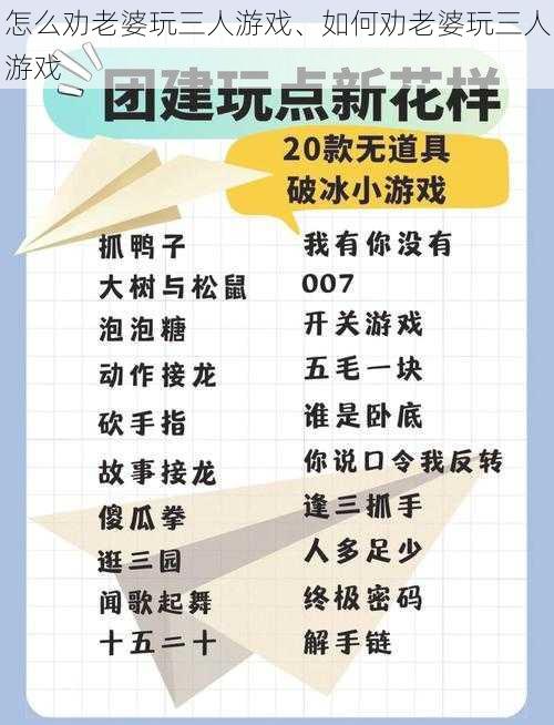 怎么劝老婆玩三人游戏、如何劝老婆玩三人游戏